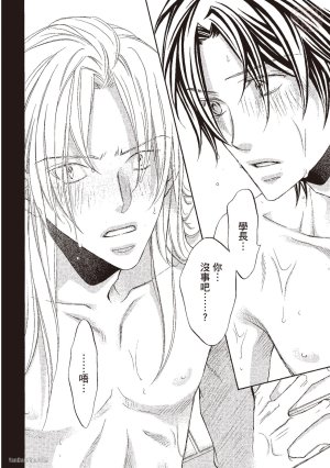 Takanaga Hinako LITTLE BUTTERFLY恋爱暴君 VOL.10 Chinese - Page 94