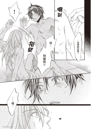 Takanaga Hinako LITTLE BUTTERFLY恋爱暴君 VOL.10 Chinese - Page 95