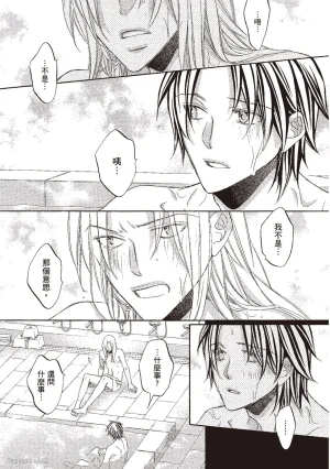 Takanaga Hinako LITTLE BUTTERFLY恋爱暴君 VOL.10 Chinese - Page 97