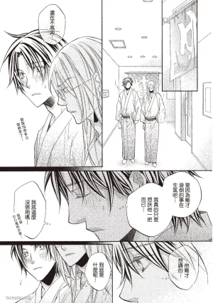 Takanaga Hinako LITTLE BUTTERFLY恋爱暴君 VOL.10 Chinese - Page 99