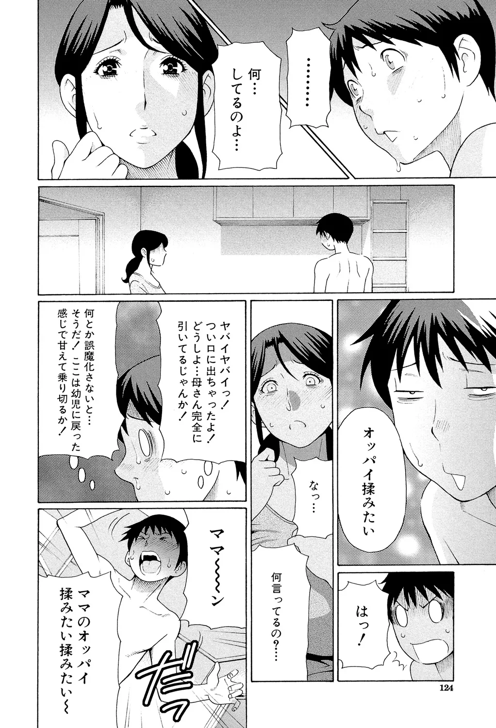 Takasugi Kou Ore no Hahaoya Digital - Image 123