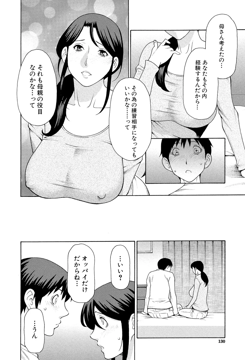 Takasugi Kou Ore no Hahaoya Digital - Image 129