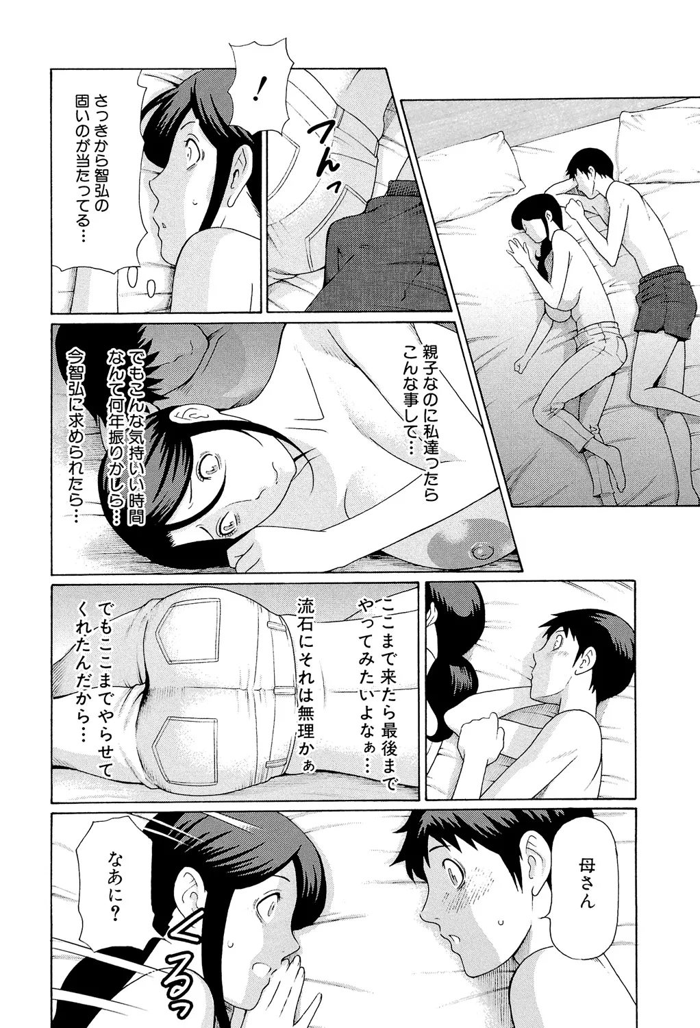 Takasugi Kou Ore no Hahaoya Digital - Image 135