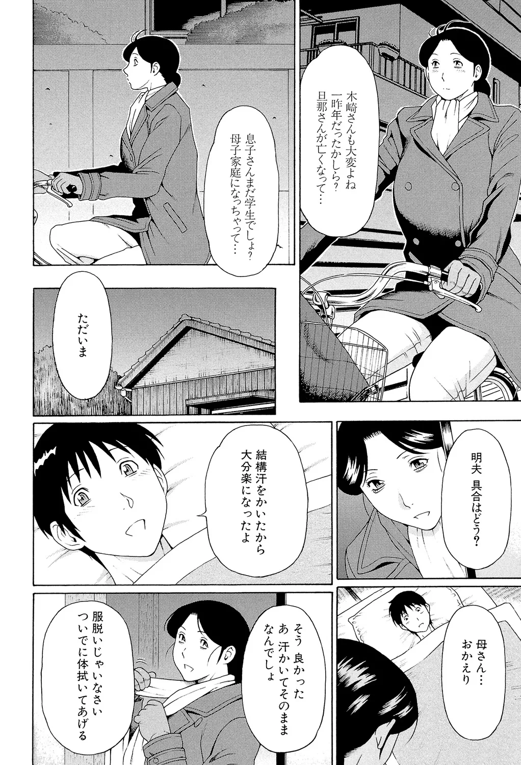 Takasugi Kou Ore no Hahaoya Digital - Image 59