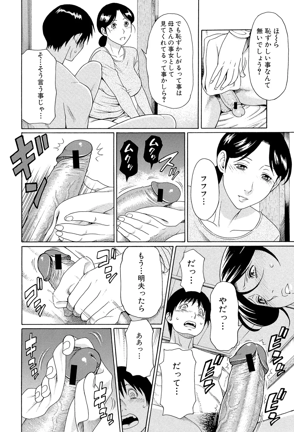 Takasugi Kou Ore no Hahaoya Digital - Image 61