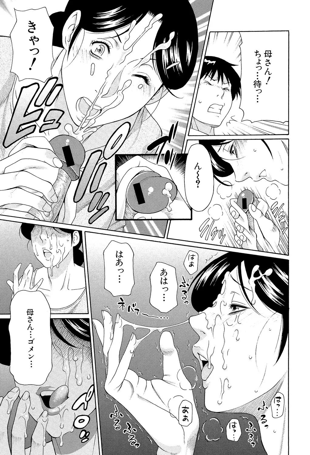 Takasugi Kou Ore no Hahaoya Digital - Image 62