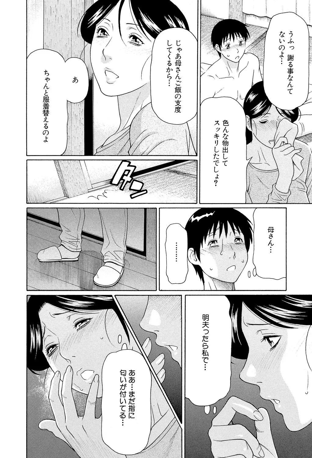 Takasugi Kou Ore no Hahaoya Digital - Image 63