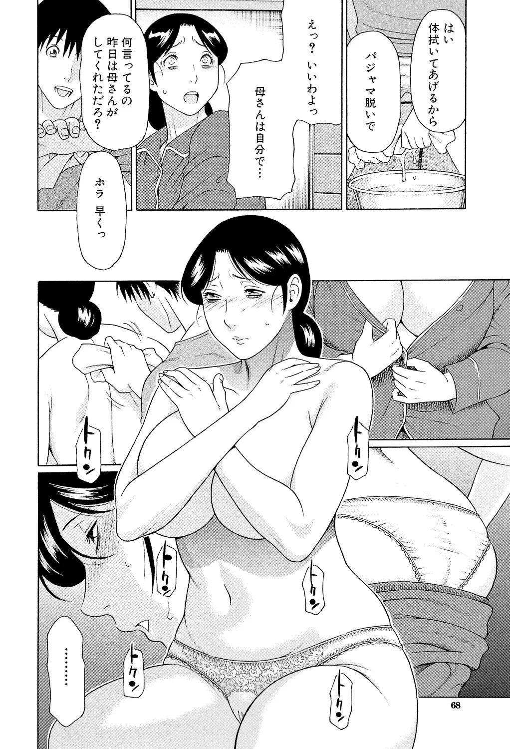 Takasugi Kou Ore no Hahaoya Digital - Image 67