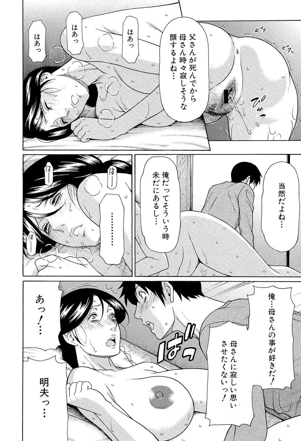 Takasugi Kou Ore no Hahaoya Digital - Image 77