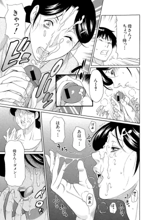 Takasugi Kou Ore no Hahaoya Digital - Page 62