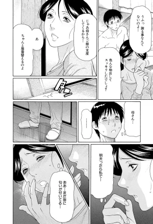 Takasugi Kou Ore no Hahaoya Digital - Page 63