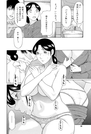 Takasugi Kou Ore no Hahaoya Digital - Page 67