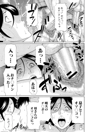 Takasugi Kou Ore no Hahaoya Digital - Page 84