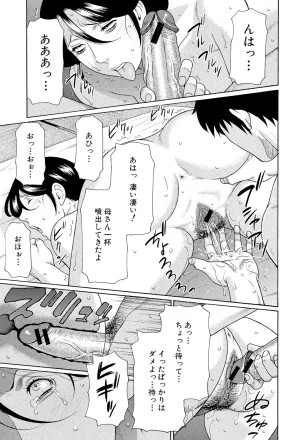 Takasugi Kou Ore no Hahaoya Digital - Page 88