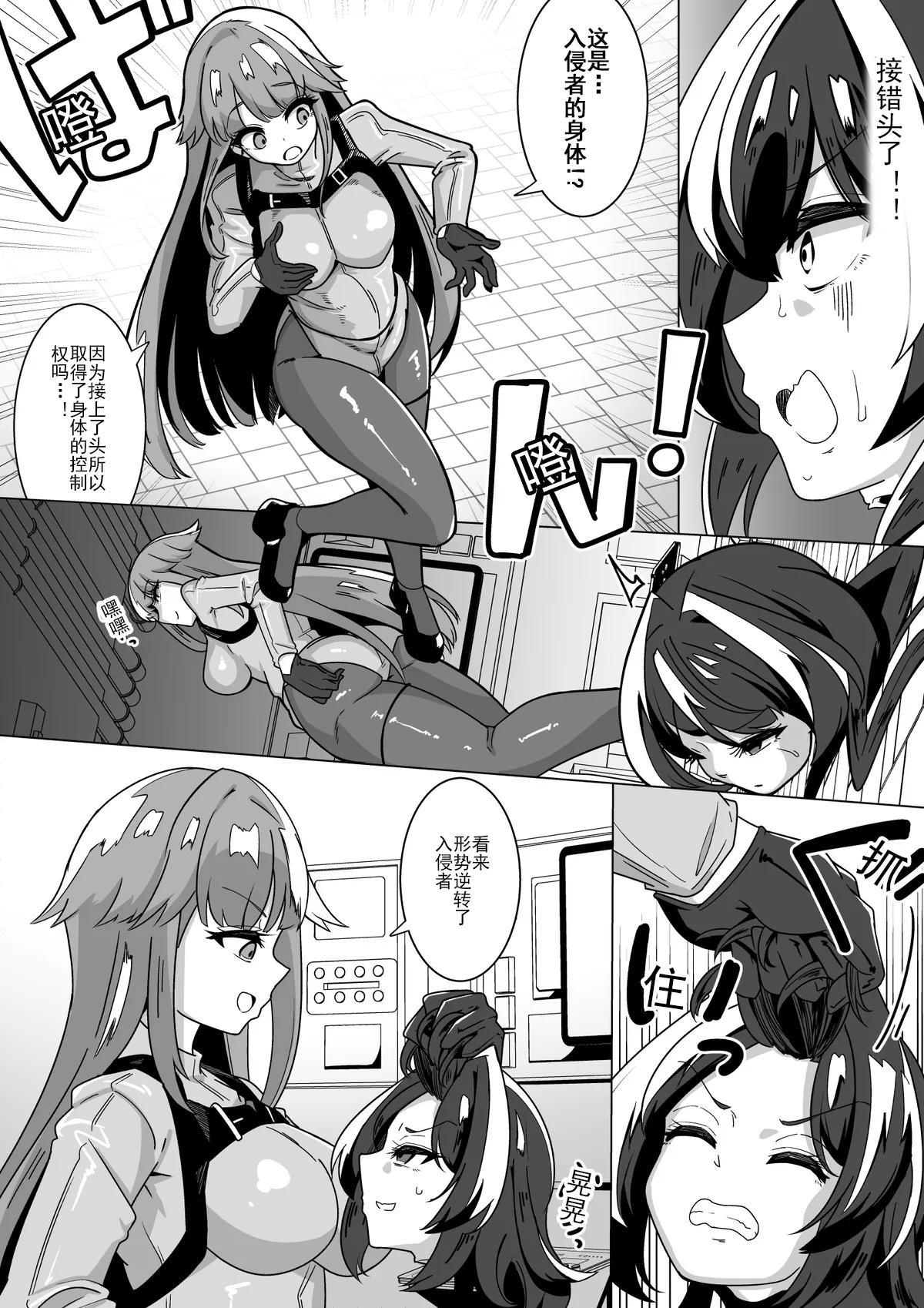 からめるラボ Take over からめるラボ Chinese 翻譯 - Image 10