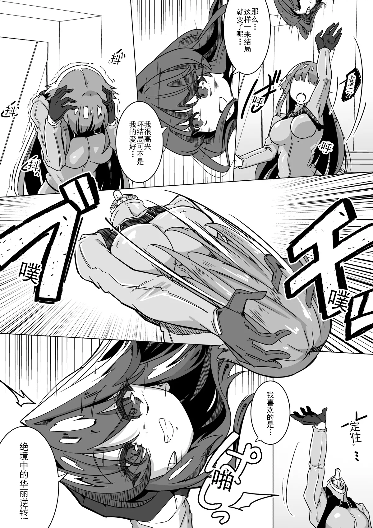 からめるラボ Take over からめるラボ Chinese 翻譯 - Image 13