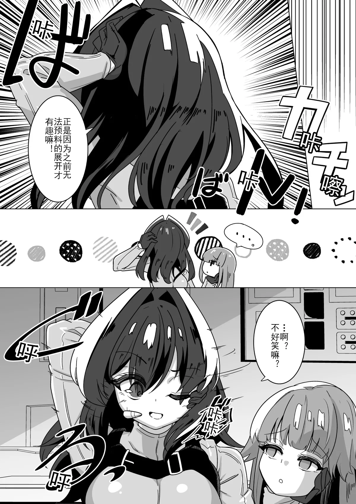 からめるラボ Take over からめるラボ Chinese 翻譯 - Image 14