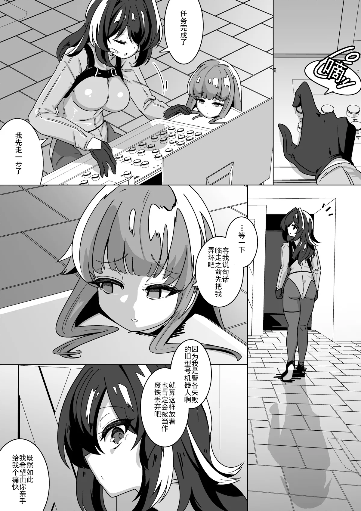 からめるラボ Take over からめるラボ Chinese 翻譯 - Image 15