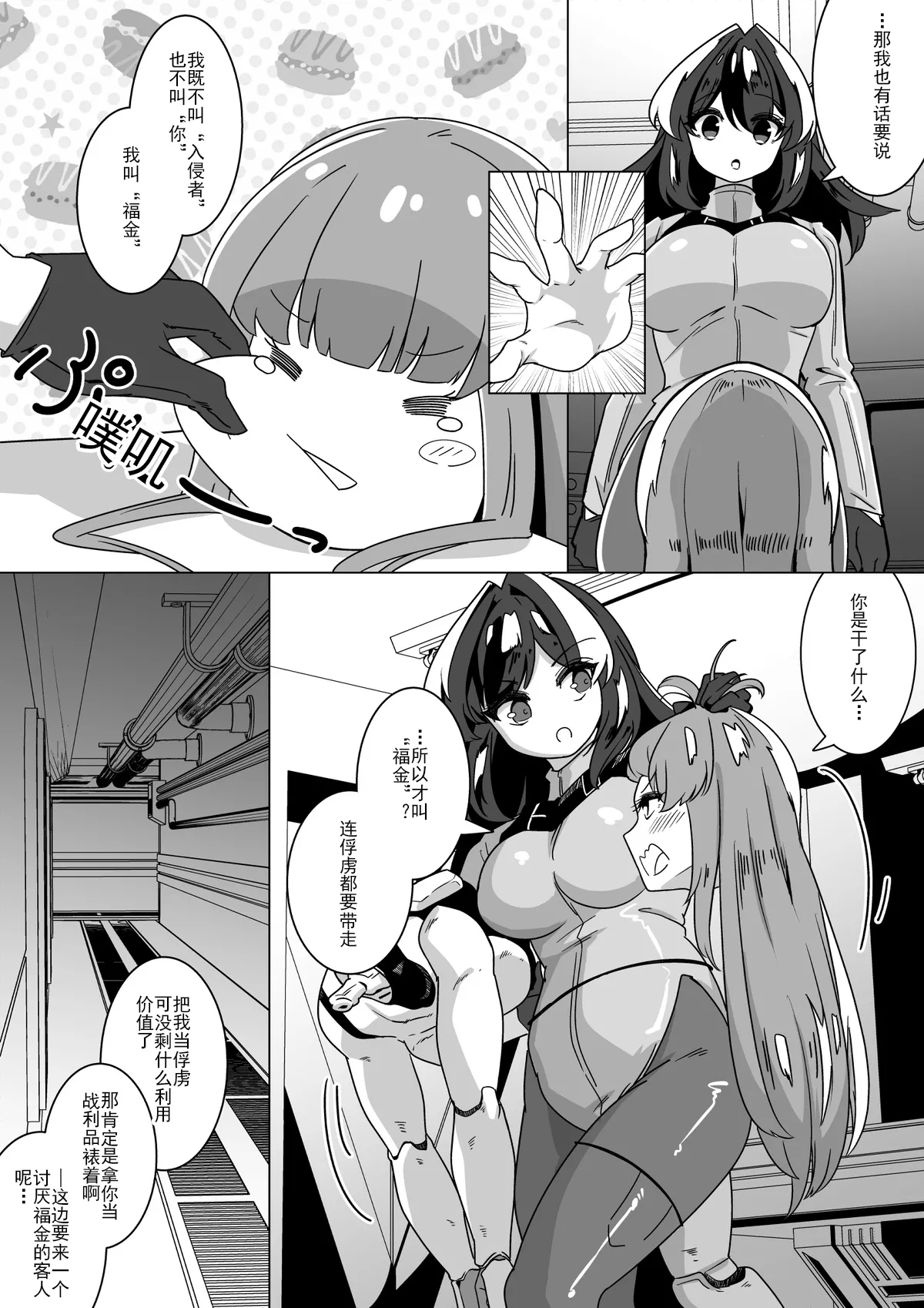 からめるラボ Take over からめるラボ Chinese 翻譯 - Image 16