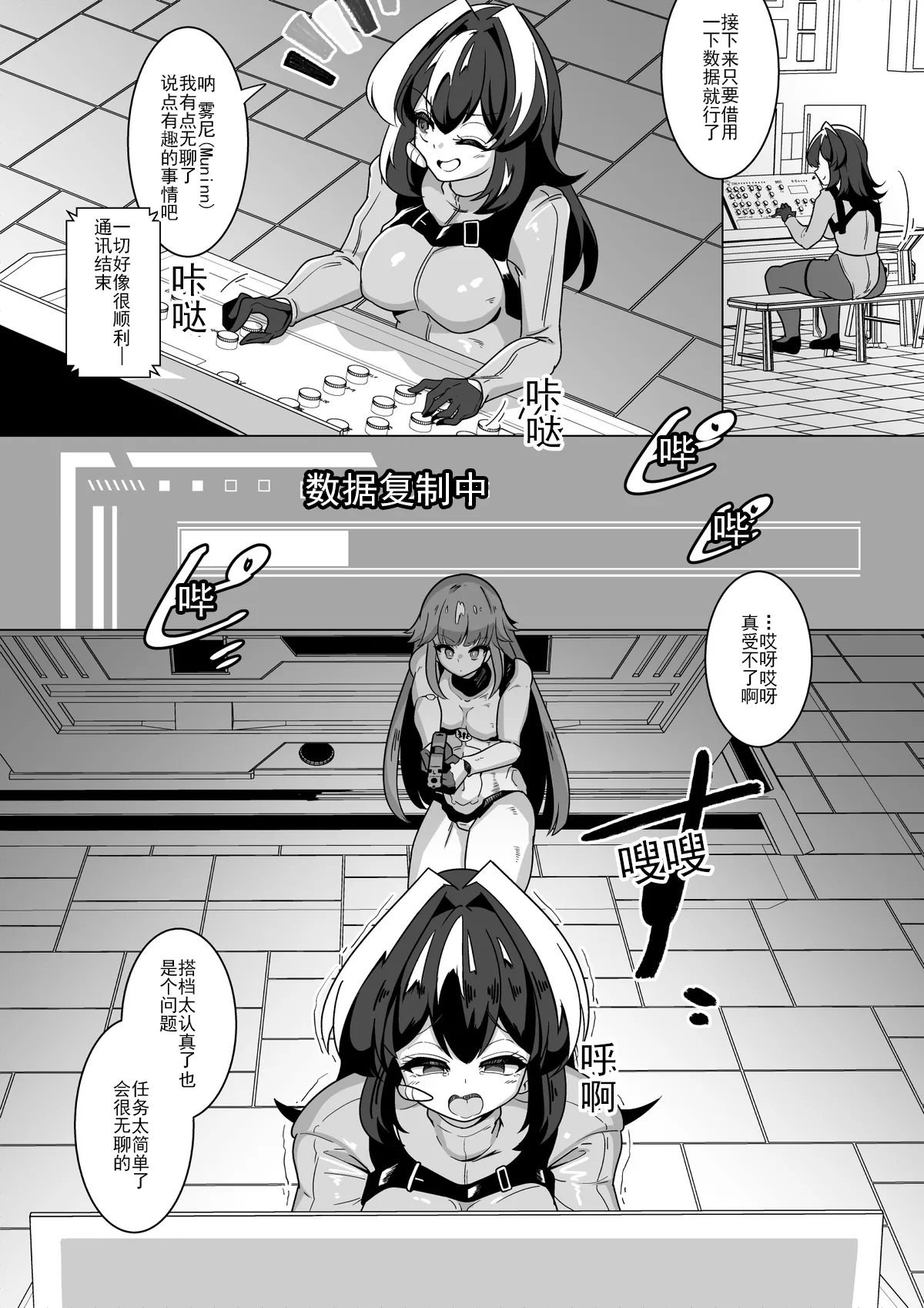 からめるラボ Take over からめるラボ Chinese 翻譯 - Image 3