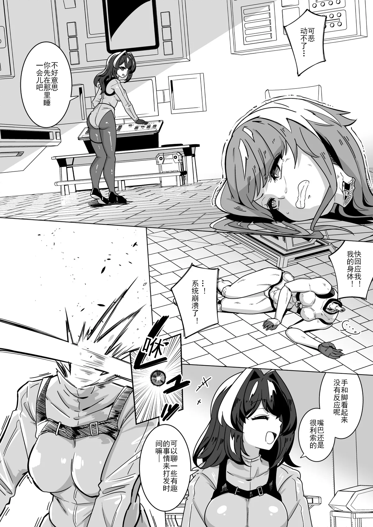 からめるラボ Take over からめるラボ Chinese 翻譯 - Image 7