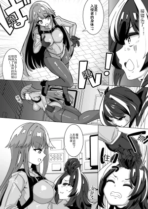 からめるラボ Take over からめるラボ Chinese 翻譯 - Page 10