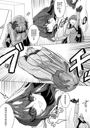 からめるラボ Take over からめるラボ Chinese 翻譯 - Page 13