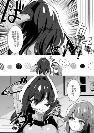 からめるラボ Take over からめるラボ Chinese 翻譯 - Page 14