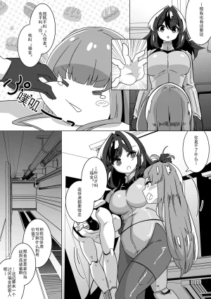 からめるラボ Take over からめるラボ Chinese 翻譯 - Page 16