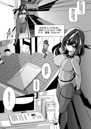 からめるラボ Take over からめるラボ Chinese 翻譯 - Page 2