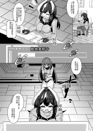 からめるラボ Take over からめるラボ Chinese 翻譯 - Page 3