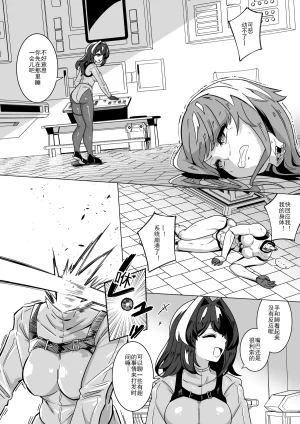 からめるラボ Take over からめるラボ Chinese 翻譯 - Page 7