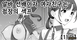 Take Shinshi Beit no Senpai de Kanojo wa Tenchou n...
