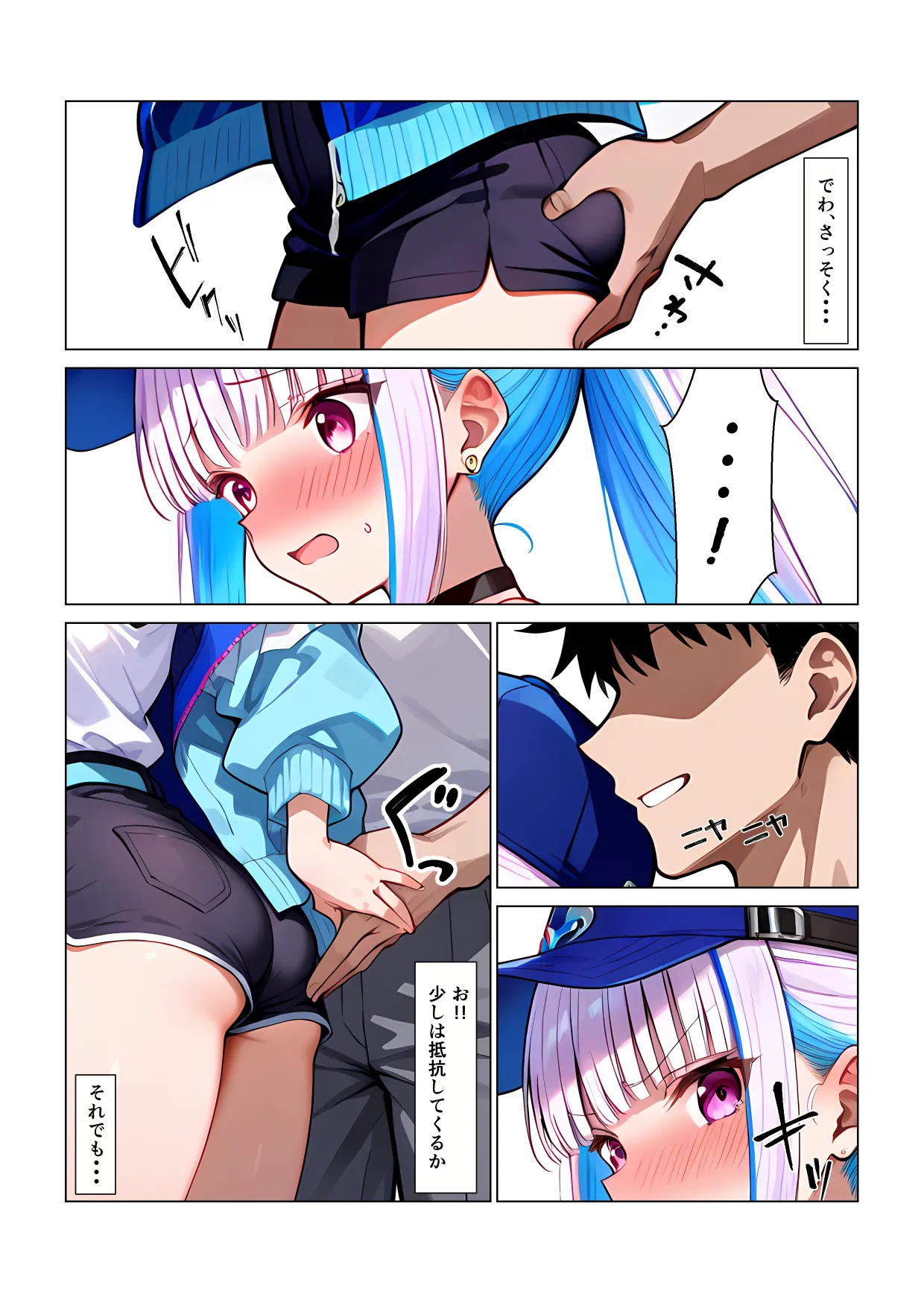 Take リゼ様痴漢 - Image 2