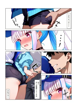 Take リゼ様痴漢 - Page 2