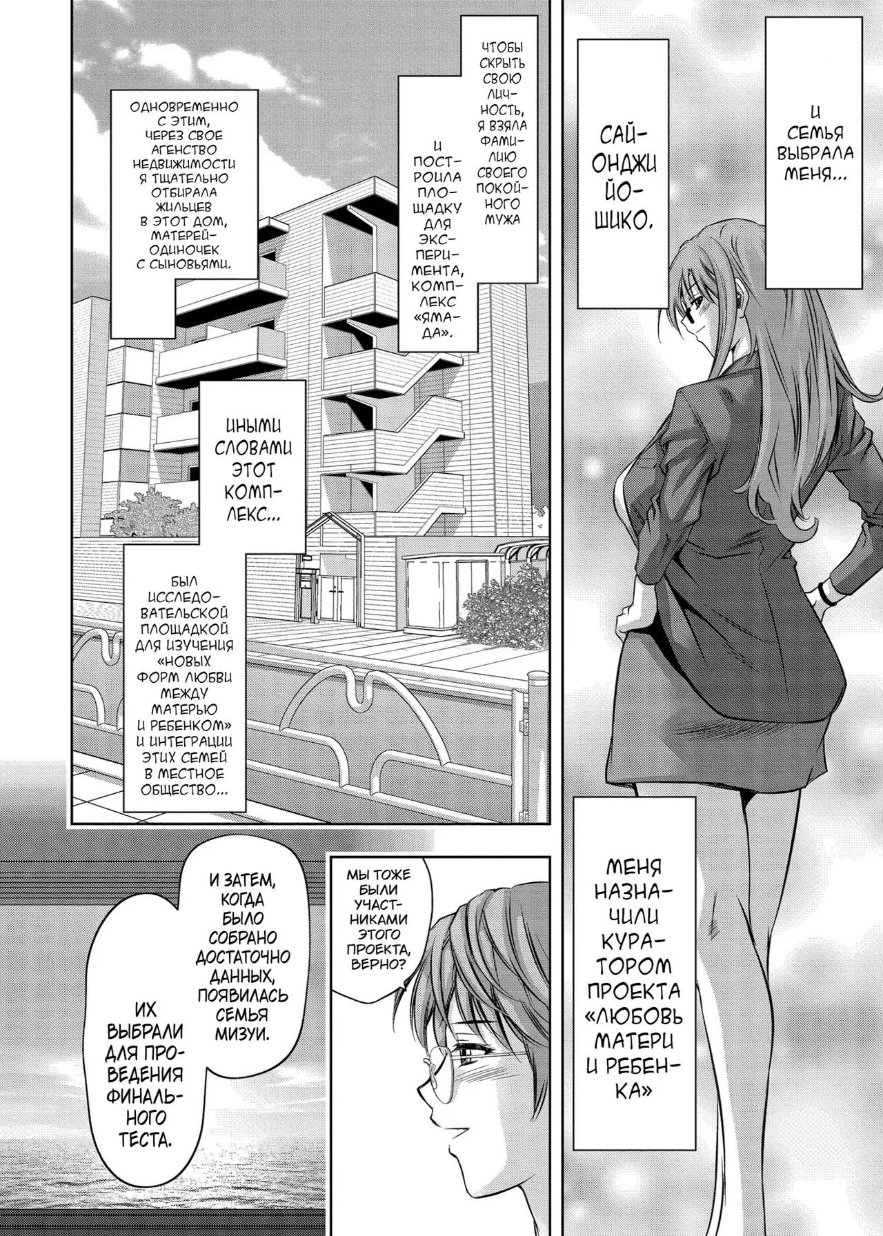 Taki Re-ki Haitoku no Shuu -Oyako-tachi no Ikenai Shiro- DigitalRussiankarfagen - Image 198