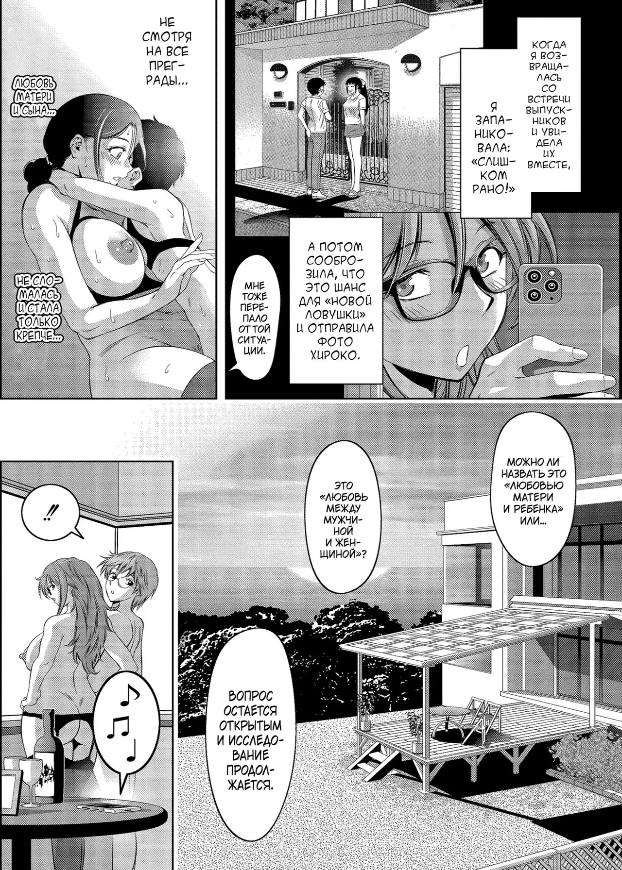 Taki Re-ki Haitoku no Shuu -Oyako-tachi no Ikenai Shiro- DigitalRussiankarfagen - Image 200