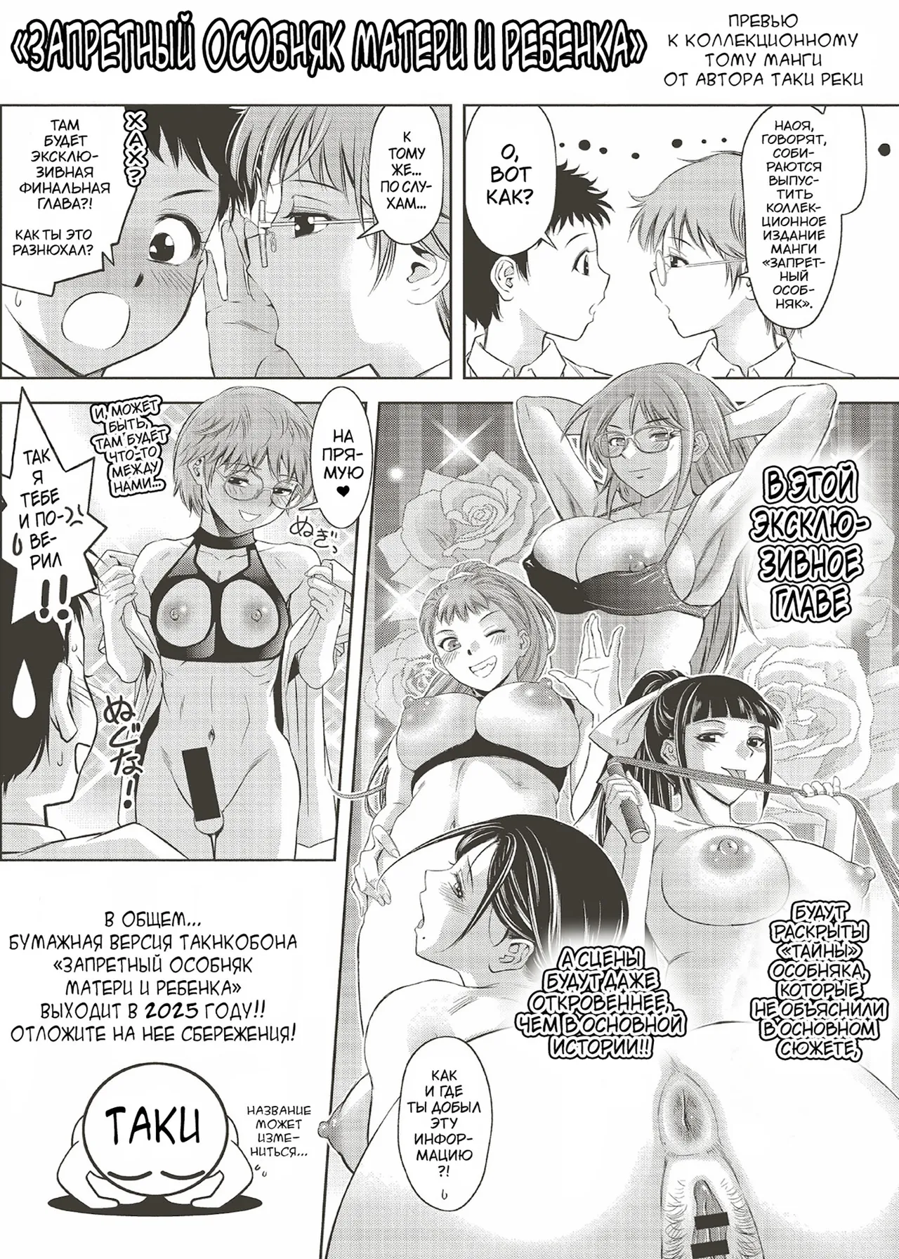 Taki Re-ki Haitoku no Shuu -Oyako-tachi no Ikenai Shiro- DigitalRussiankarfagen - Image 226