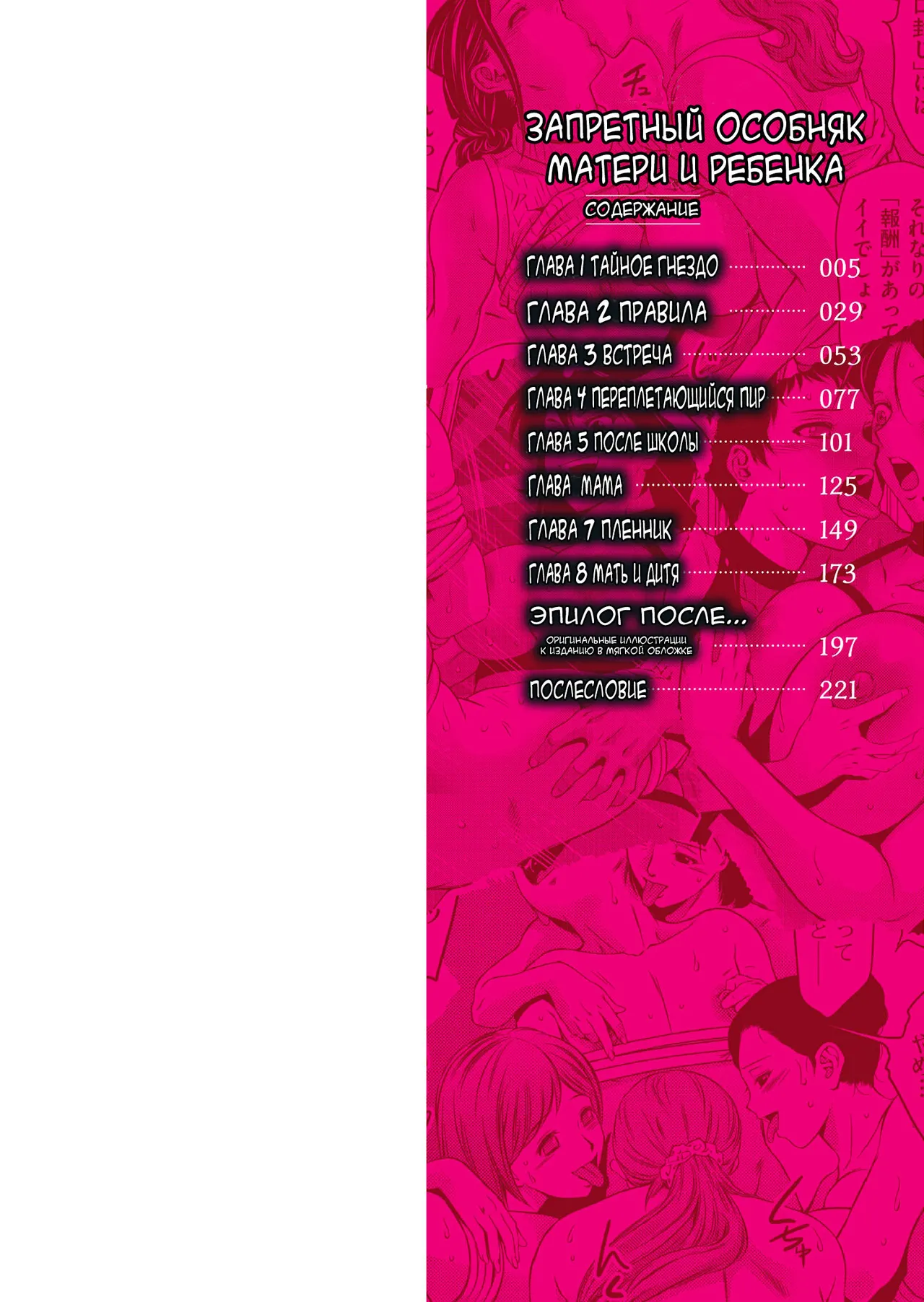 Taki Re-ki Haitoku no Shuu -Oyako-tachi no Ikenai Shiro- DigitalRussiankarfagen - Image 3