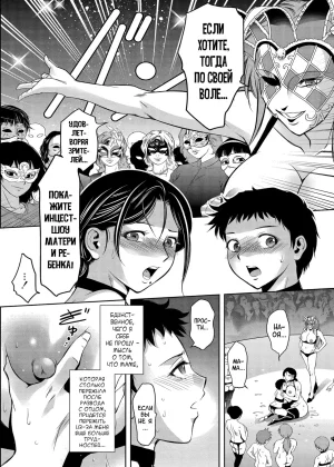 Taki Re-ki Haitoku no Shuu -Oyako-tachi no Ikenai Shiro- DigitalRussiankarfagen - Page 173