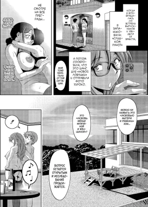 Taki Re-ki Haitoku no Shuu -Oyako-tachi no Ikenai Shiro- DigitalRussiankarfagen - Page 200