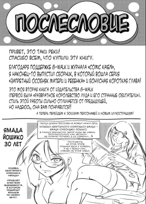 Taki Re-ki Haitoku no Shuu -Oyako-tachi no Ikenai Shiro- DigitalRussiankarfagen - Page 216