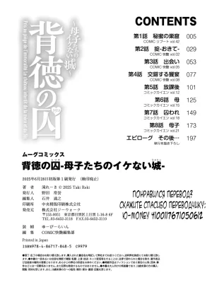 Taki Re-ki Haitoku no Shuu -Oyako-tachi no Ikenai Shiro- DigitalRussiankarfagen - Page 223