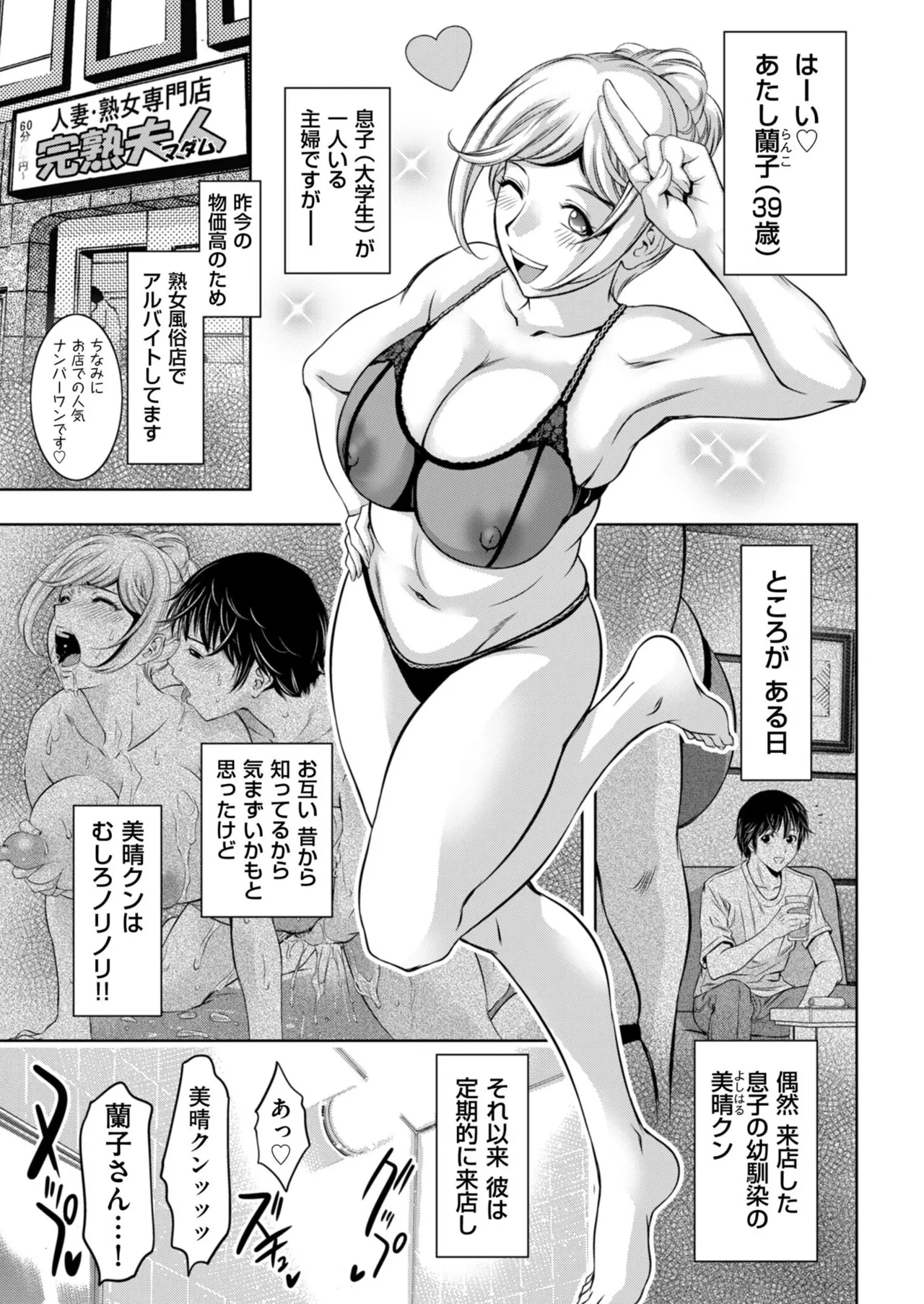 Taki Re-ki Jukujo Fuuzoku ni Ittara Shinyuu no Hahaoya ga Detekita Kudan 1-2Fui a un Burdel de MILFS y Encontré a la Madre de Mi Mejor Amigo 1-2 Spanish K-le Traducciones Digital - Image 22