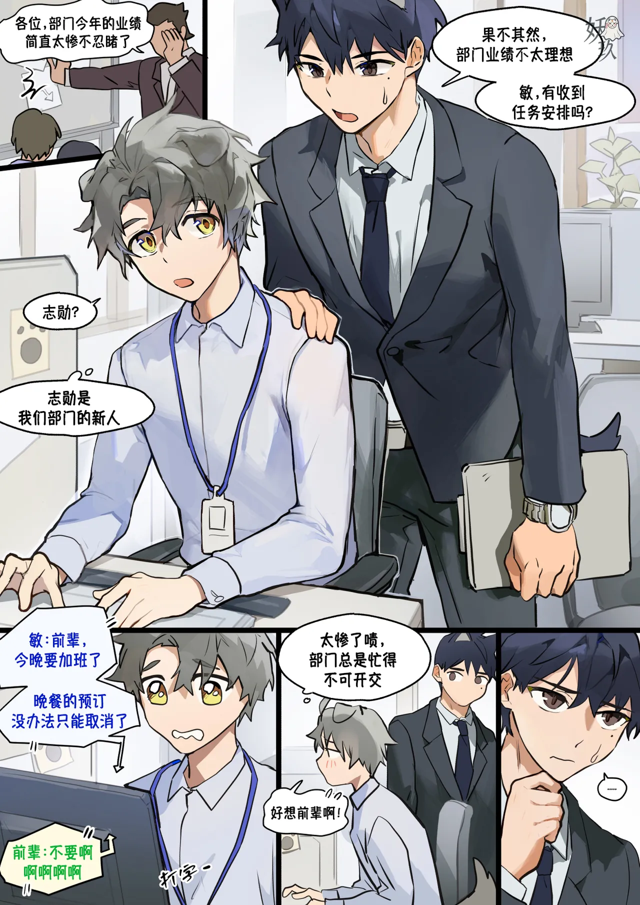 Takk Mins Secret In-House Romance 敏的秘密办公室恋情 Chinese 妖玖汉化 - Image 1