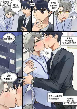 Takk Mins Secret In-House Romance 敏的秘密办公室恋情 Chinese 妖玖汉化 - Page 4
