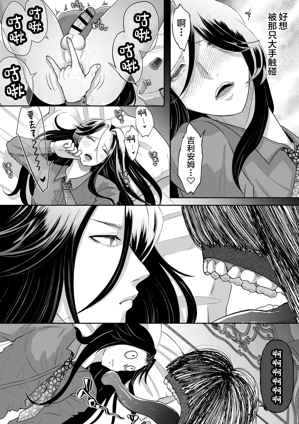Tako Yamaji 怪異従者と呪われ坊っちゃま中国翻訳 - Image 10