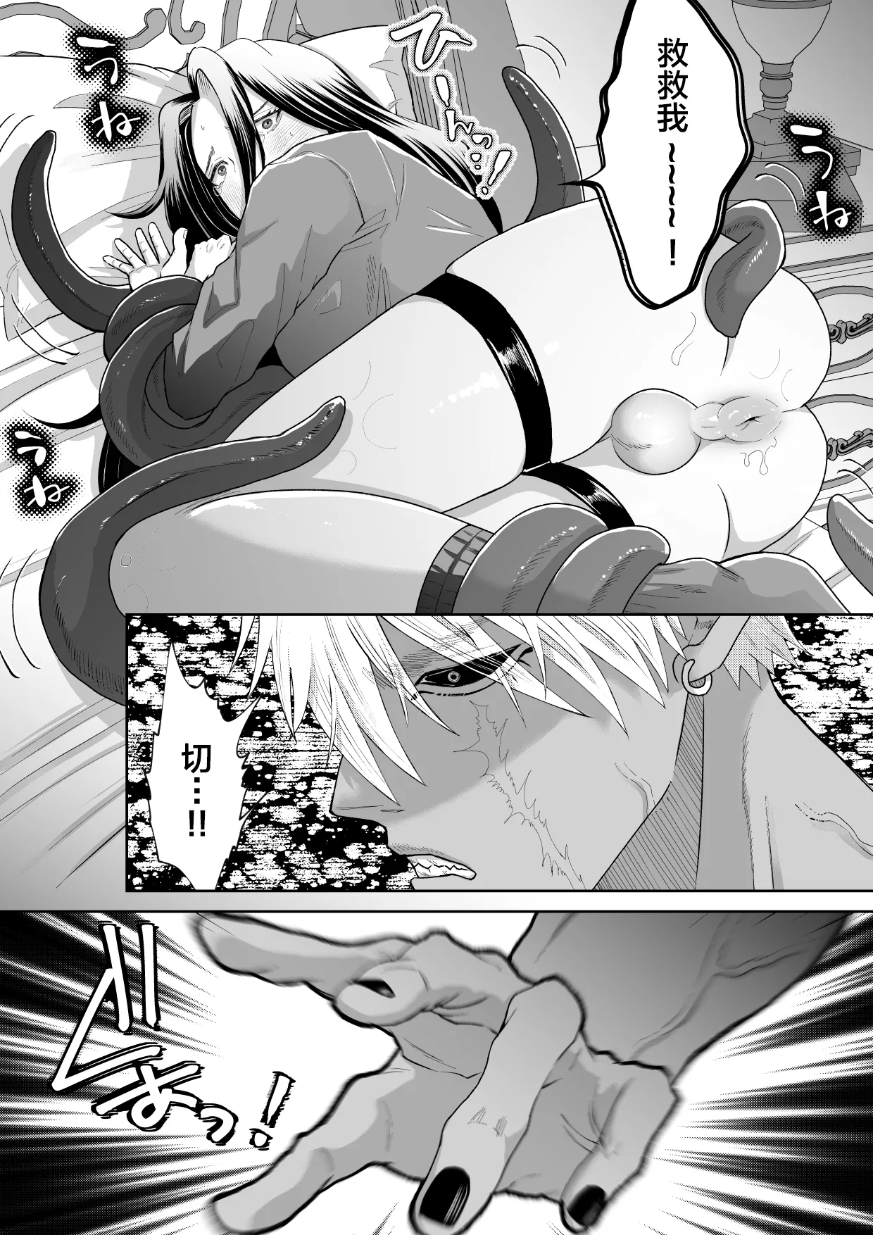 Tako Yamaji 怪異従者と呪われ坊っちゃま中国翻訳 - Image 12