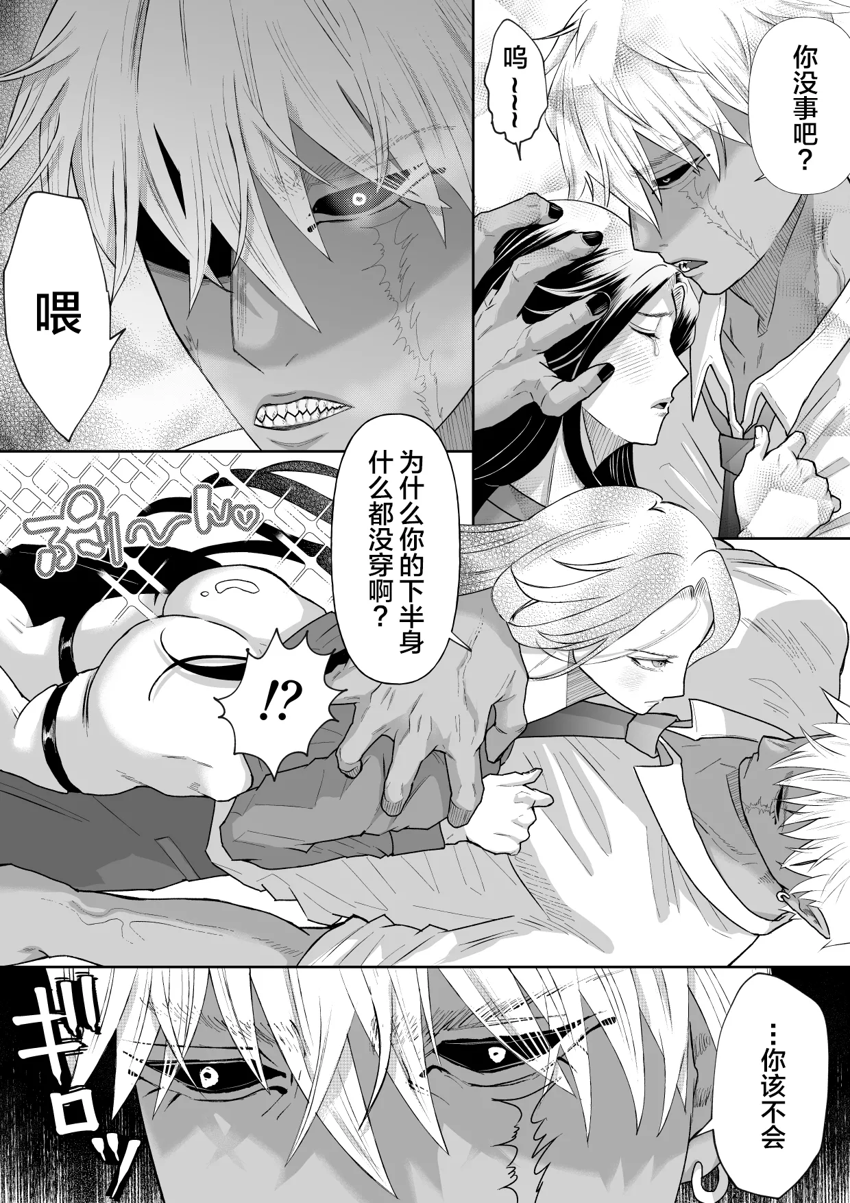 Tako Yamaji 怪異従者と呪われ坊っちゃま中国翻訳 - Image 14