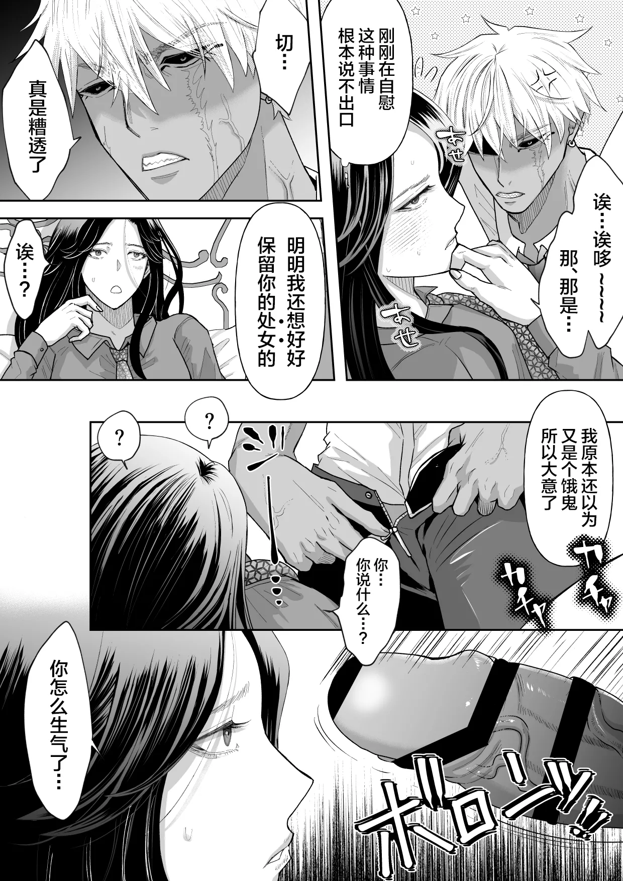 Tako Yamaji 怪異従者と呪われ坊っちゃま中国翻訳 - Image 16